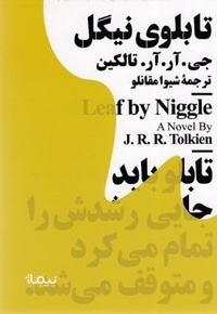 تابلوی نیگل
